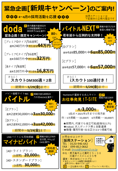 2020.3月～6月doda改訂版キャンペーン情報.png