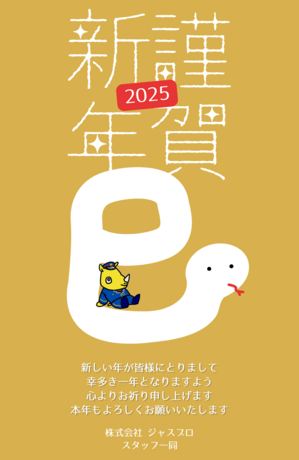 あけましておめでとうございます2025.pngのサムネール画像